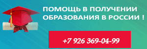 Купить диплом в России